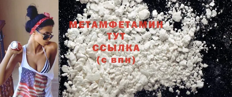 МЕТАМФЕТАМИН Methamphetamine  купить   Аткарск 